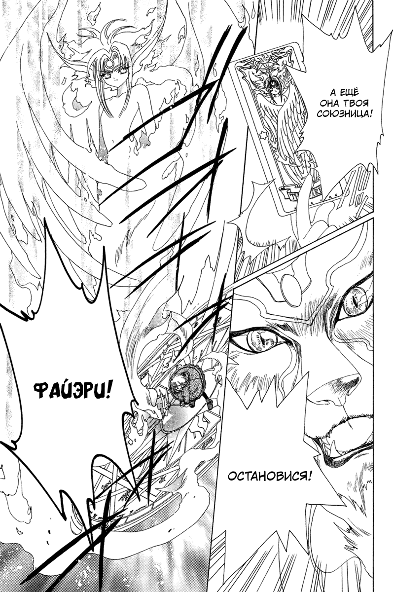 Манга Сакура - повелительница карт - Глава 24 Страница 16