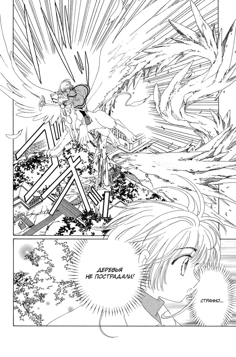 Манга Сакура - повелительница карт - Глава 24 Страница 25