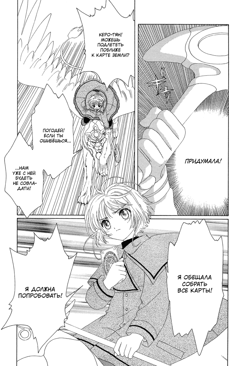 Манга Сакура - повелительница карт - Глава 24 Страница 26