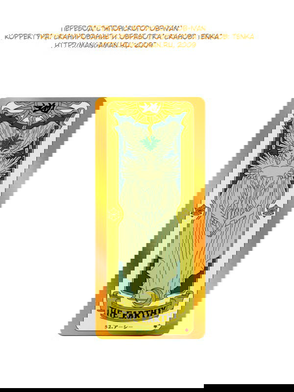 Манга Сакура - повелительница карт - Глава 24 Страница 44