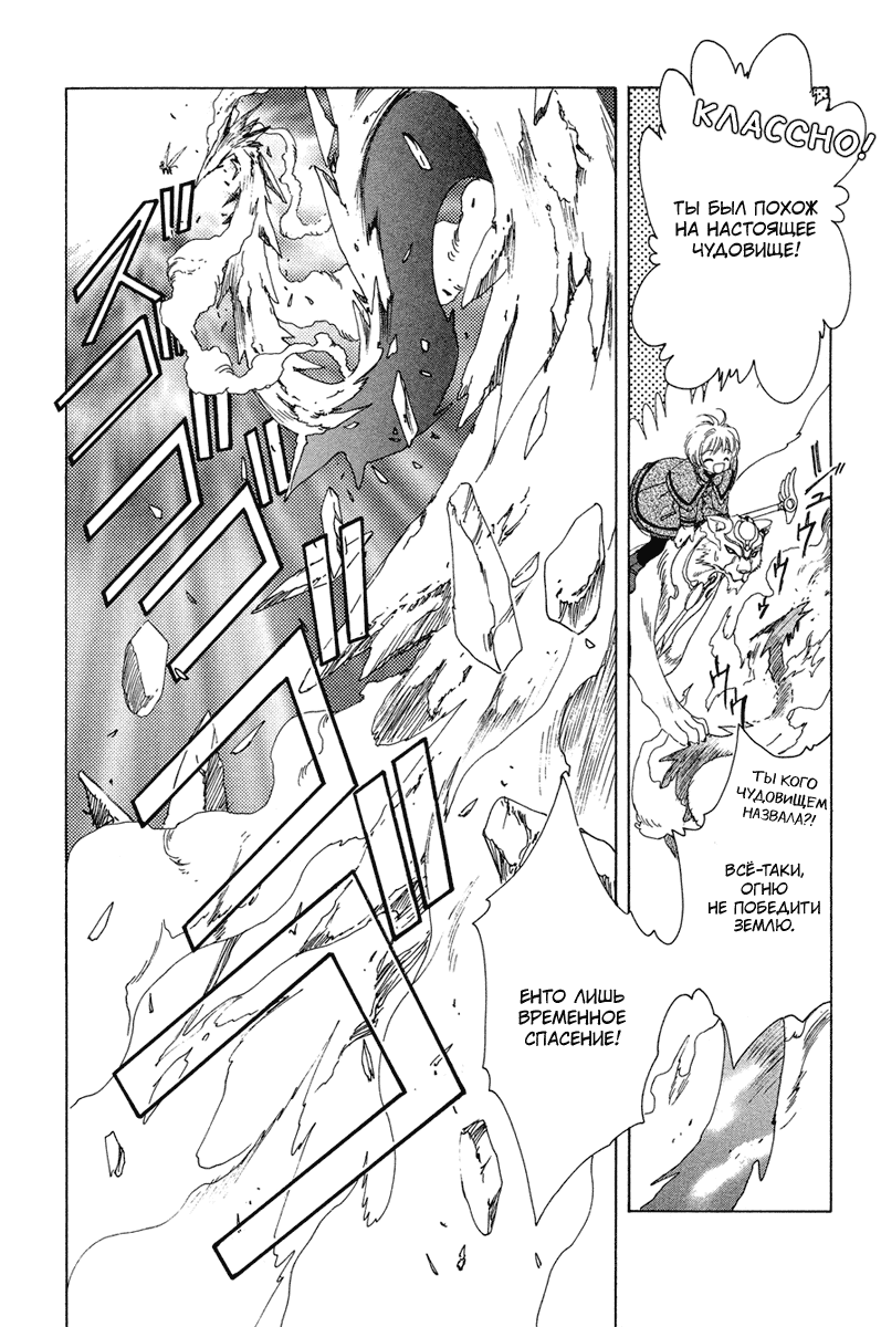 Манга Сакура - повелительница карт - Глава 24 Страница 24