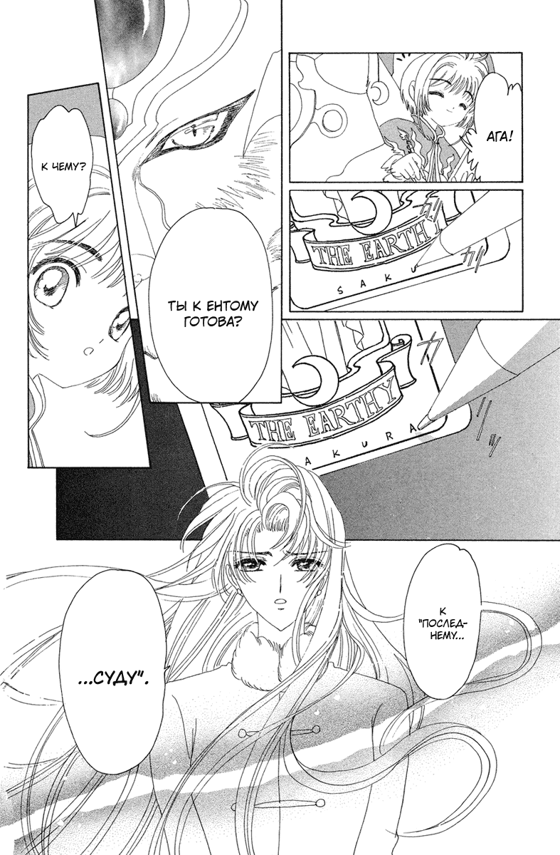 Манга Сакура - повелительница карт - Глава 24 Страница 39