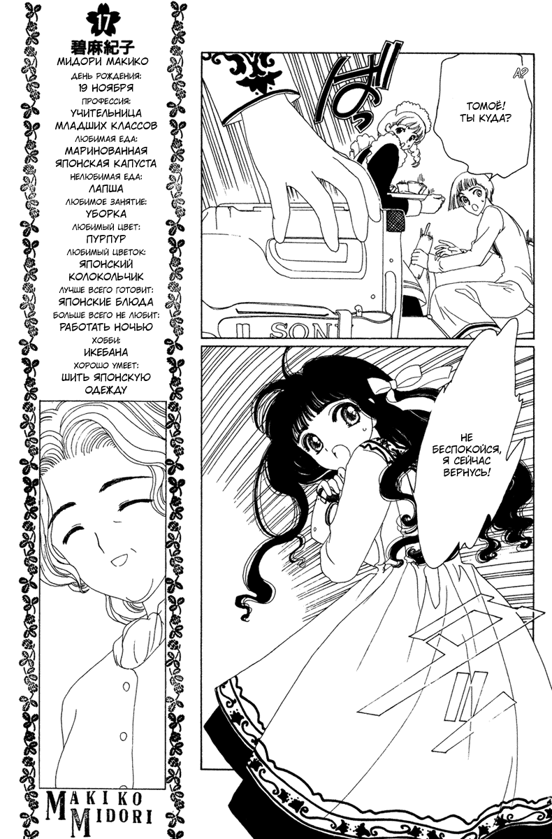 Манга Сакура - повелительница карт - Глава 24 Страница 10