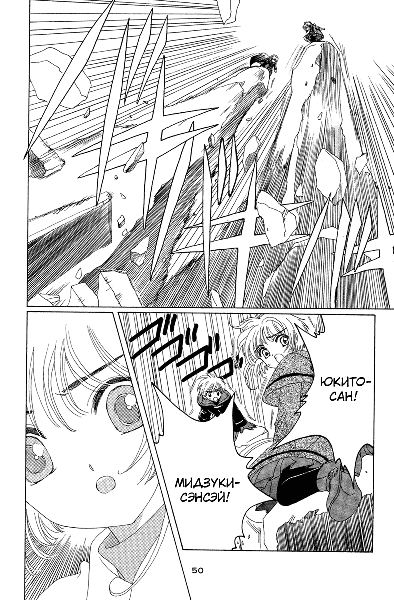 Манга Сакура - повелительница карт - Глава 24 Страница 3