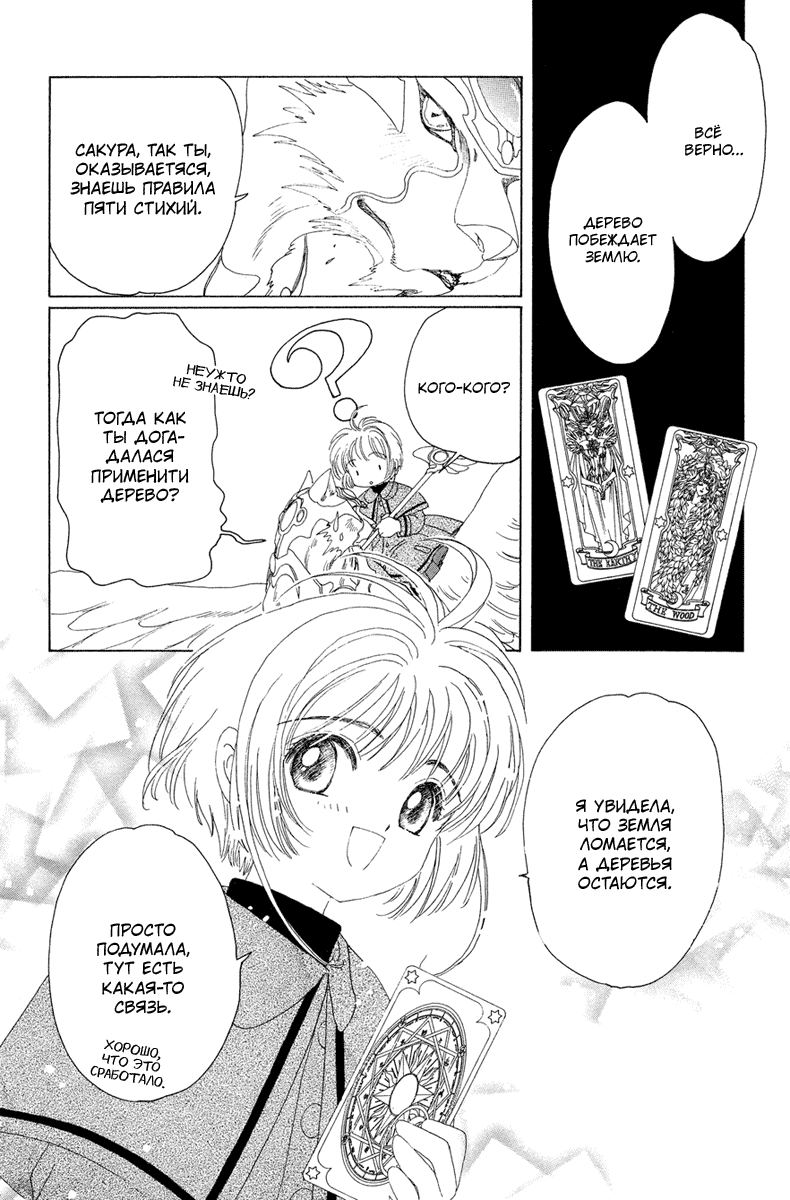 Манга Сакура - повелительница карт - Глава 24 Страница 31