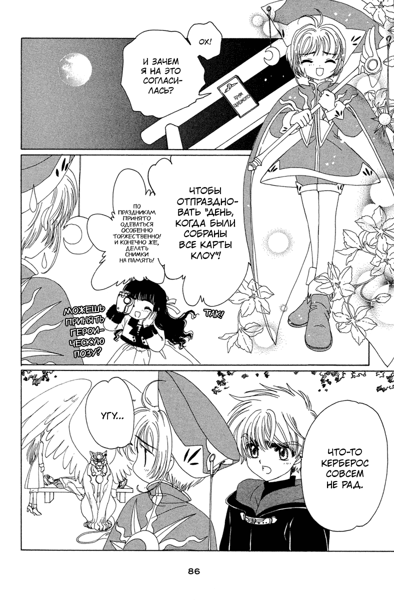 Манга Сакура - повелительница карт - Глава 24 Страница 37