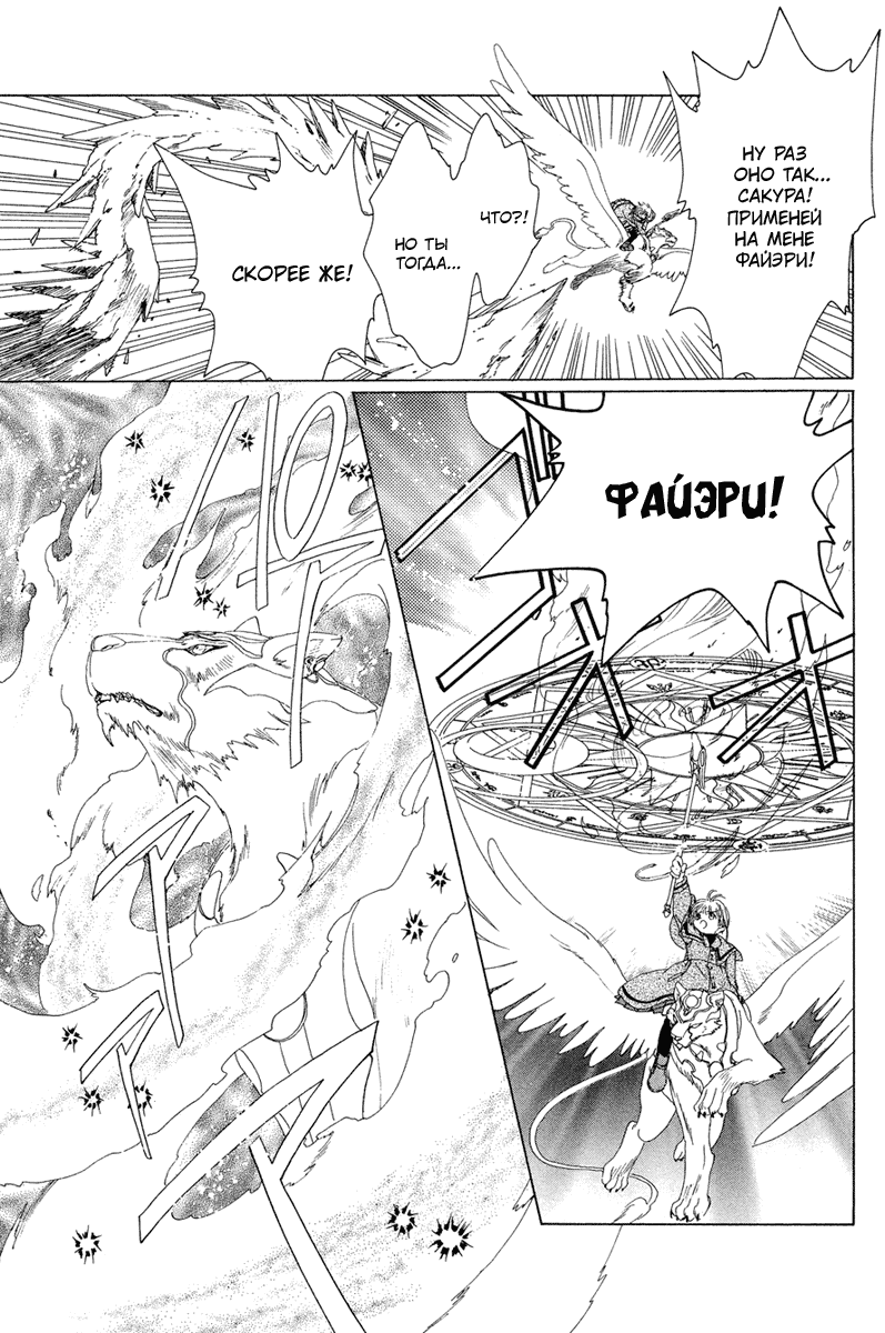 Манга Сакура - повелительница карт - Глава 24 Страница 22