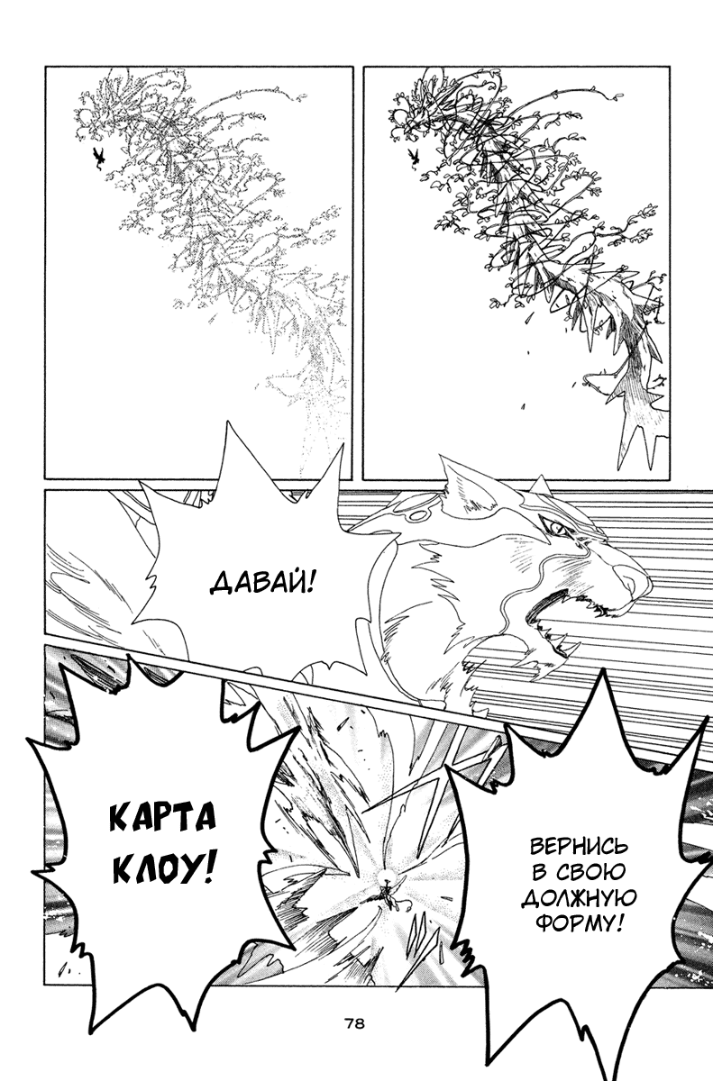 Манга Сакура - повелительница карт - Глава 24 Страница 29