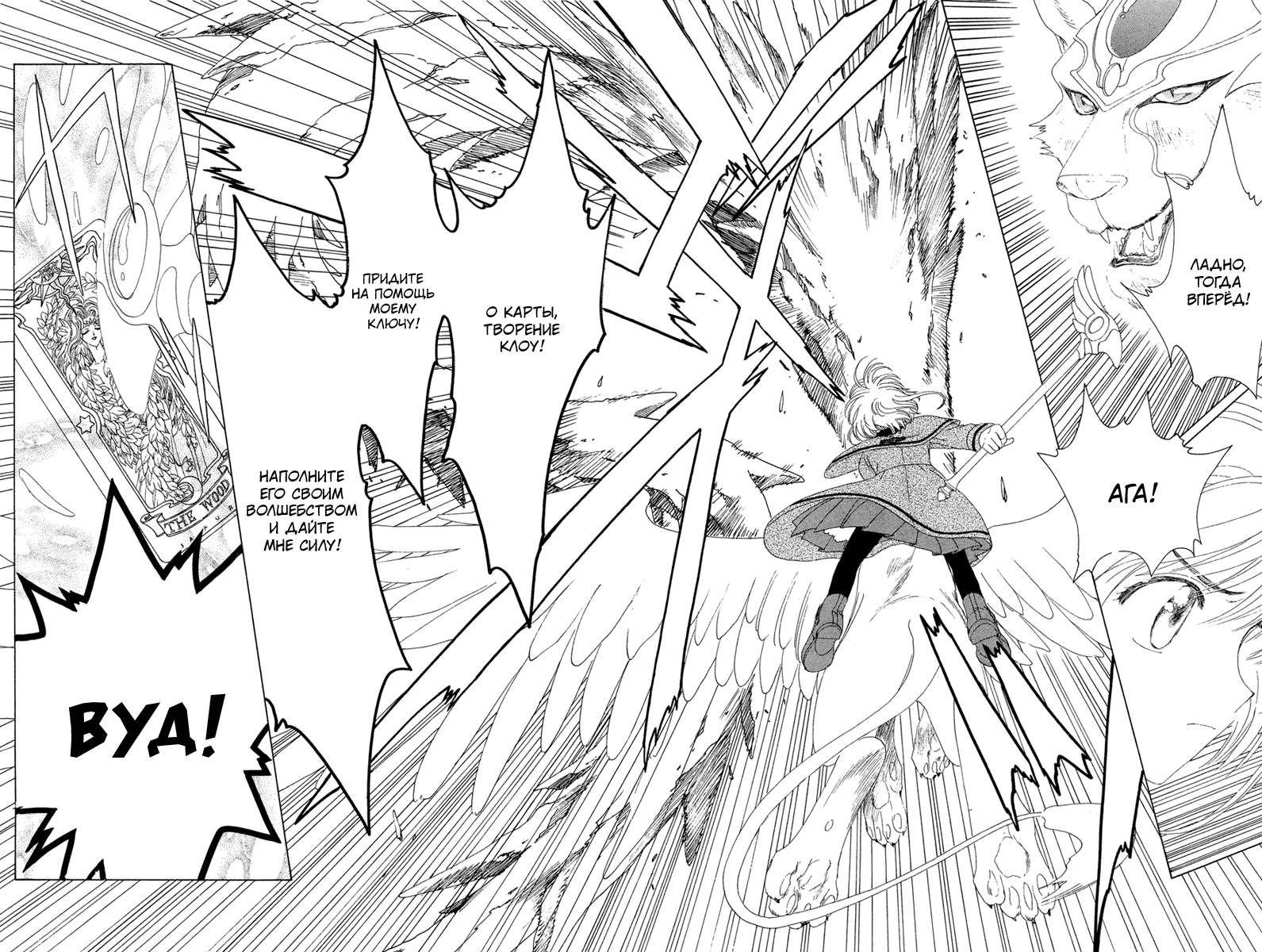 Манга Сакура - повелительница карт - Глава 24 Страница 27
