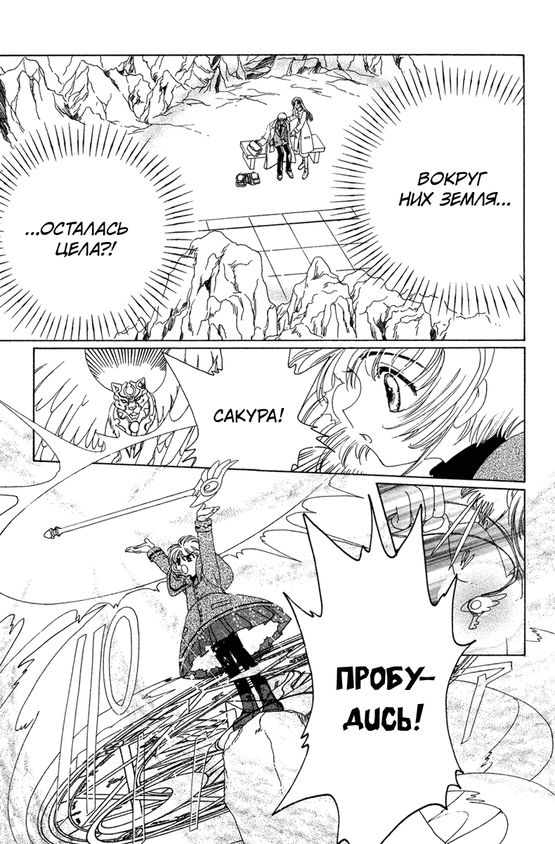 Манга Сакура - повелительница карт - Глава 24 Страница 4