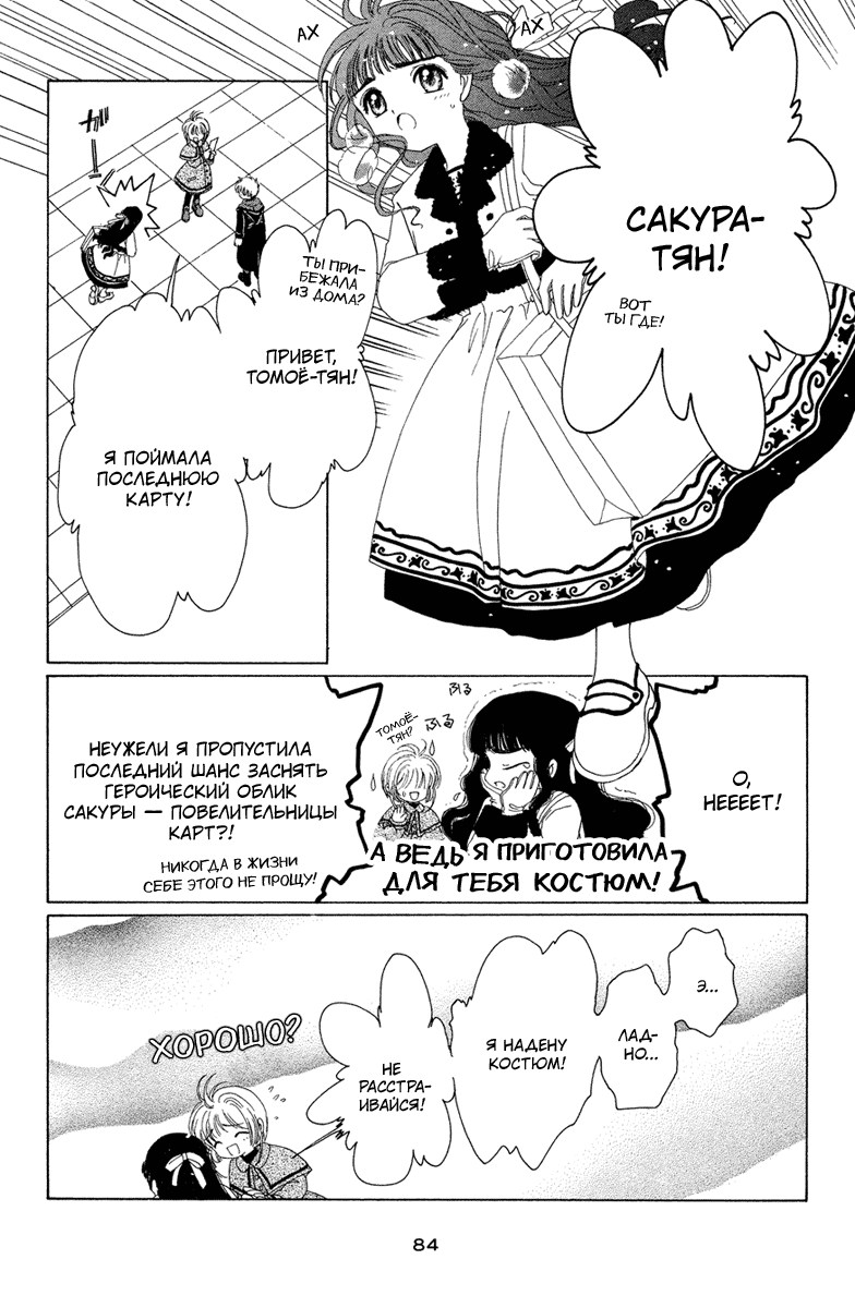 Манга Сакура - повелительница карт - Глава 24 Страница 35