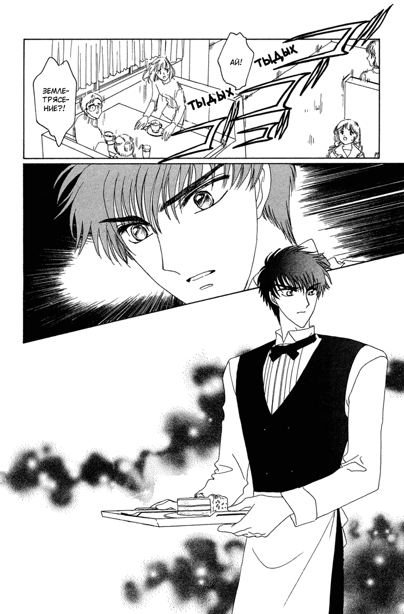 Манга Сакура - повелительница карт - Глава 24 Страница 11