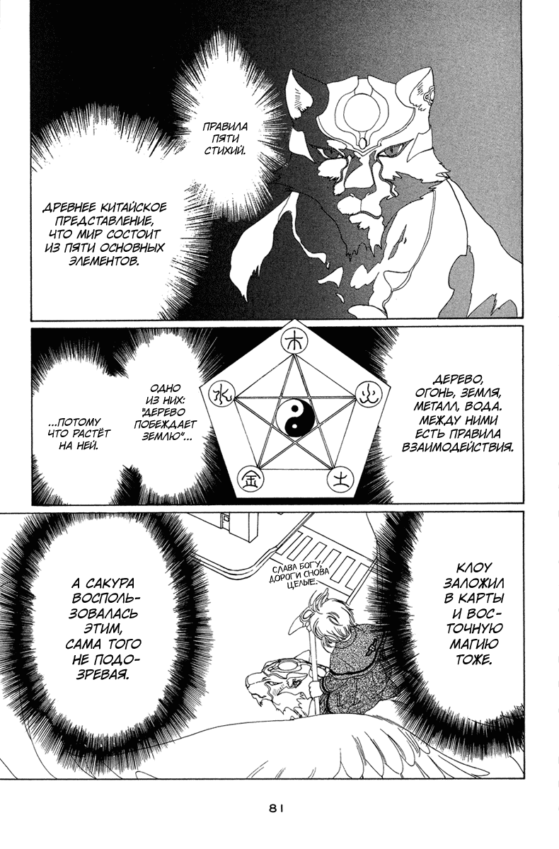 Манга Сакура - повелительница карт - Глава 24 Страница 32