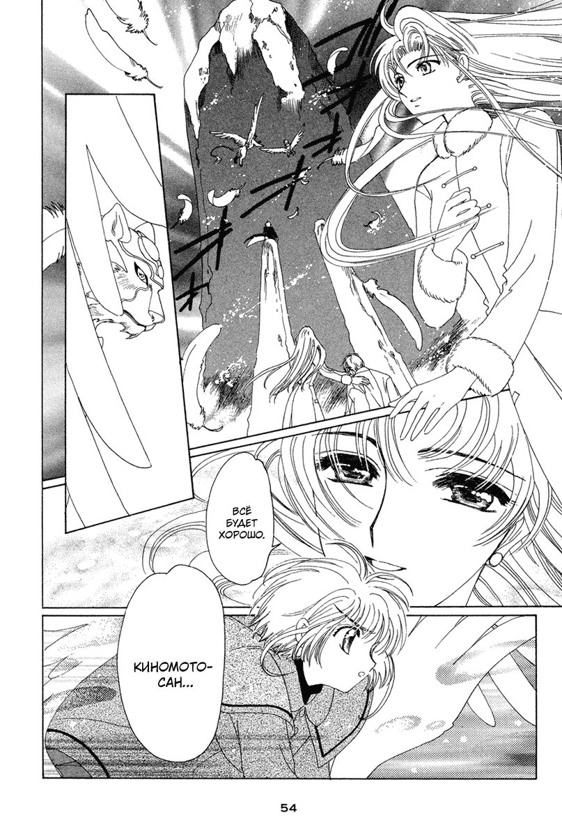 Манга Сакура - повелительница карт - Глава 24 Страница 7
