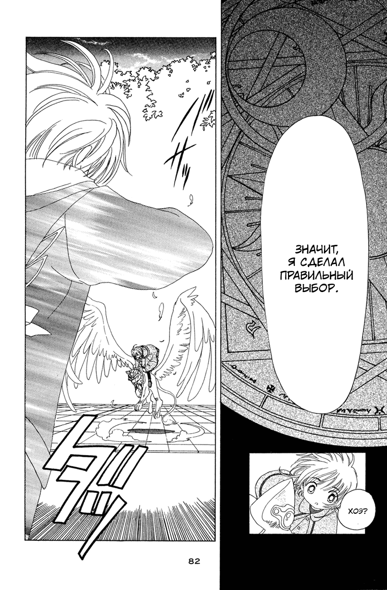 Манга Сакура - повелительница карт - Глава 24 Страница 33