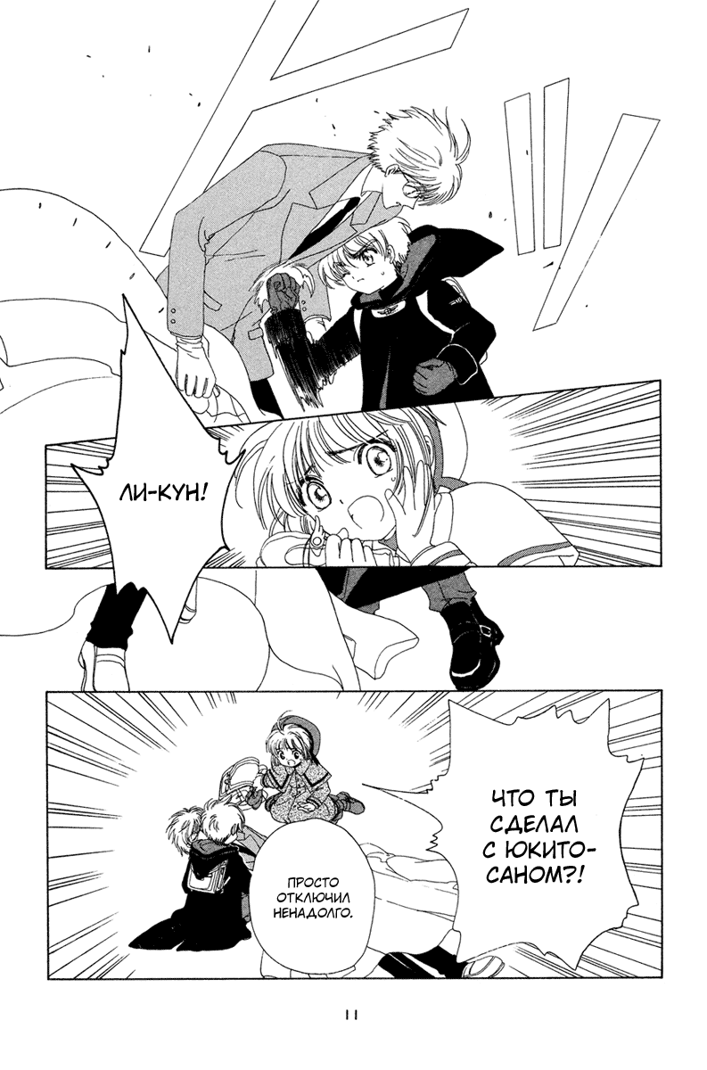 Манга Сакура - повелительница карт - Глава 23 Страница 12