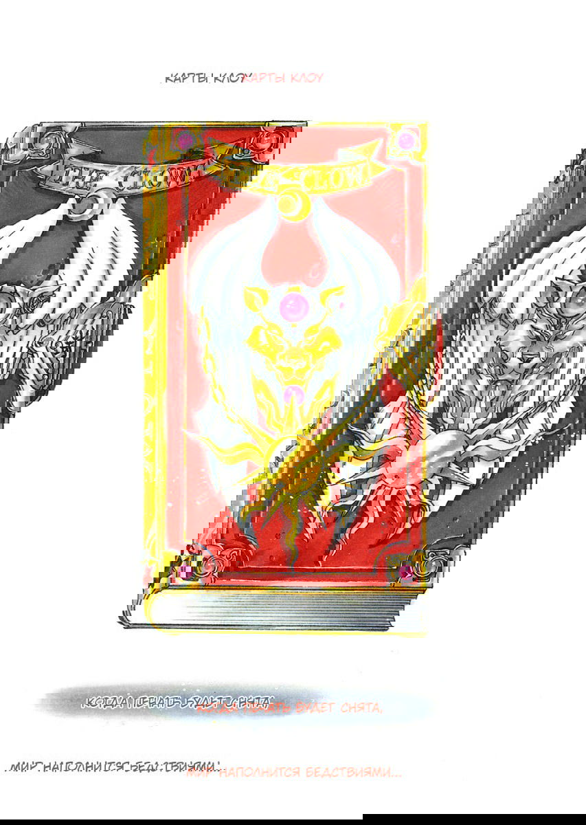 Манга Сакура - повелительница карт - Глава 23 Страница 5