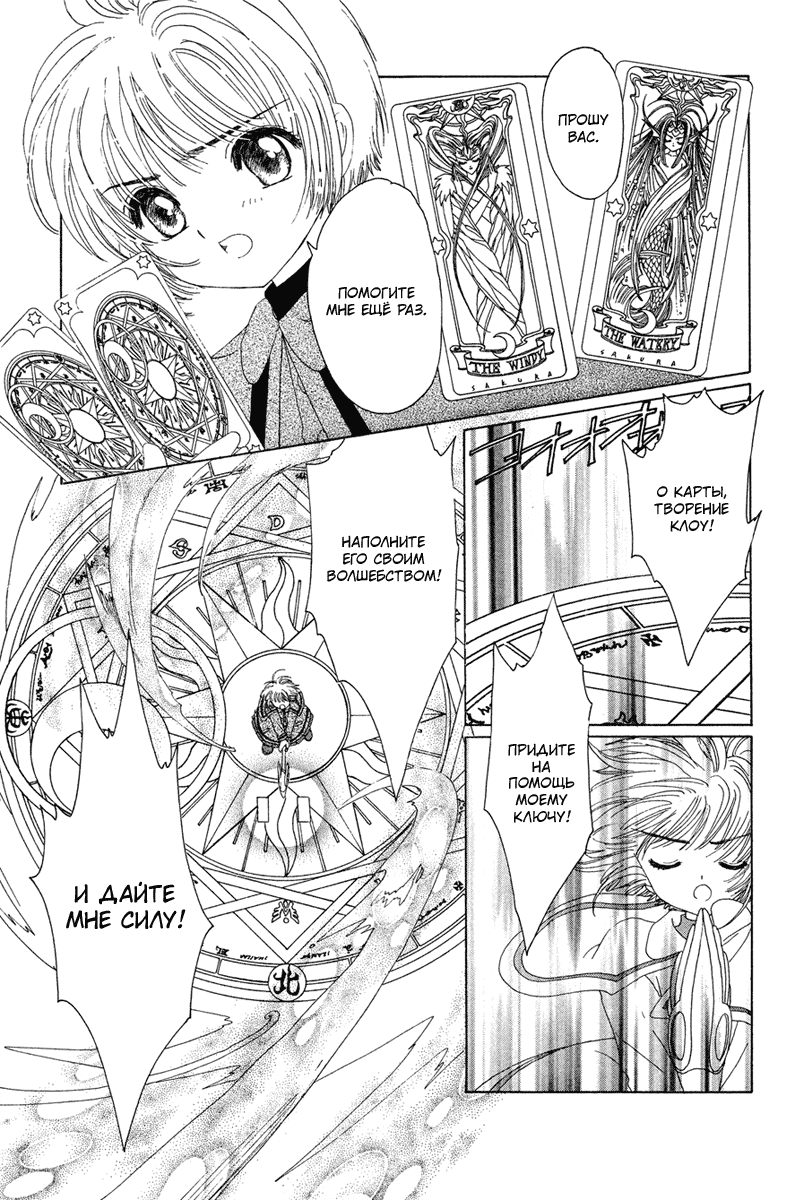 Манга Сакура - повелительница карт - Глава 23 Страница 28
