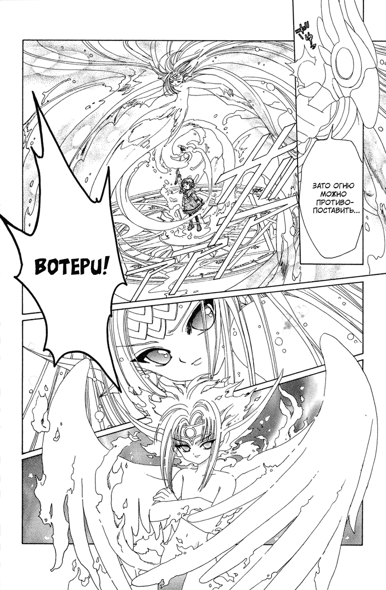 Манга Сакура - повелительница карт - Глава 23 Страница 21