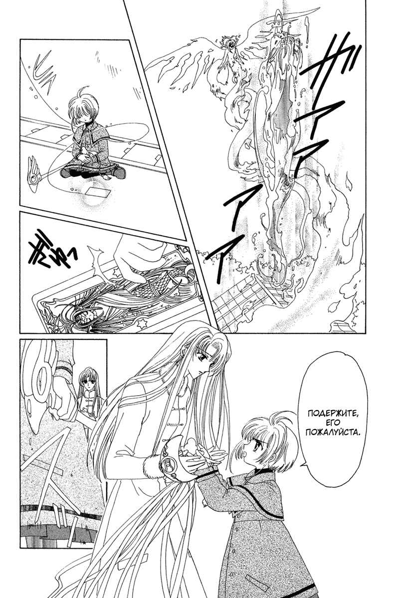 Манга Сакура - повелительница карт - Глава 23 Страница 27