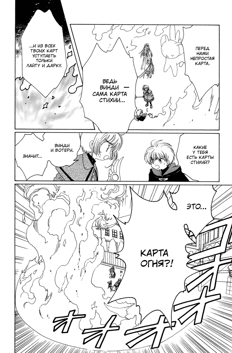 Манга Сакура - повелительница карт - Глава 23 Страница 19
