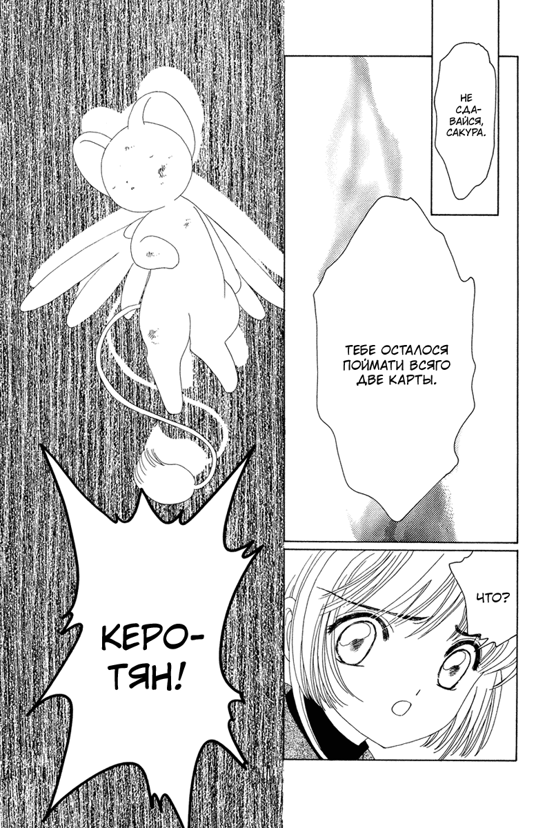 Манга Сакура - повелительница карт - Глава 23 Страница 26