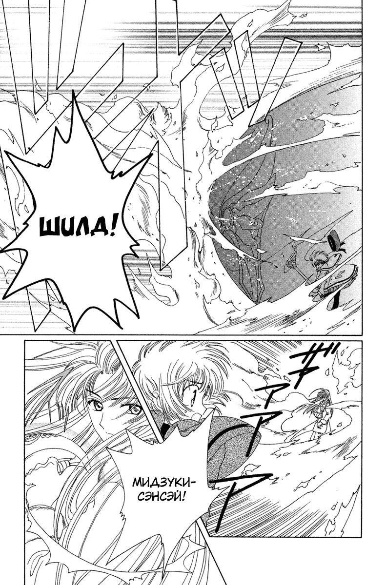 Манга Сакура - повелительница карт - Глава 23 Страница 14