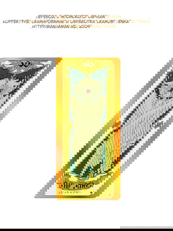 Манга Сакура - повелительница карт - Глава 23 Страница 46