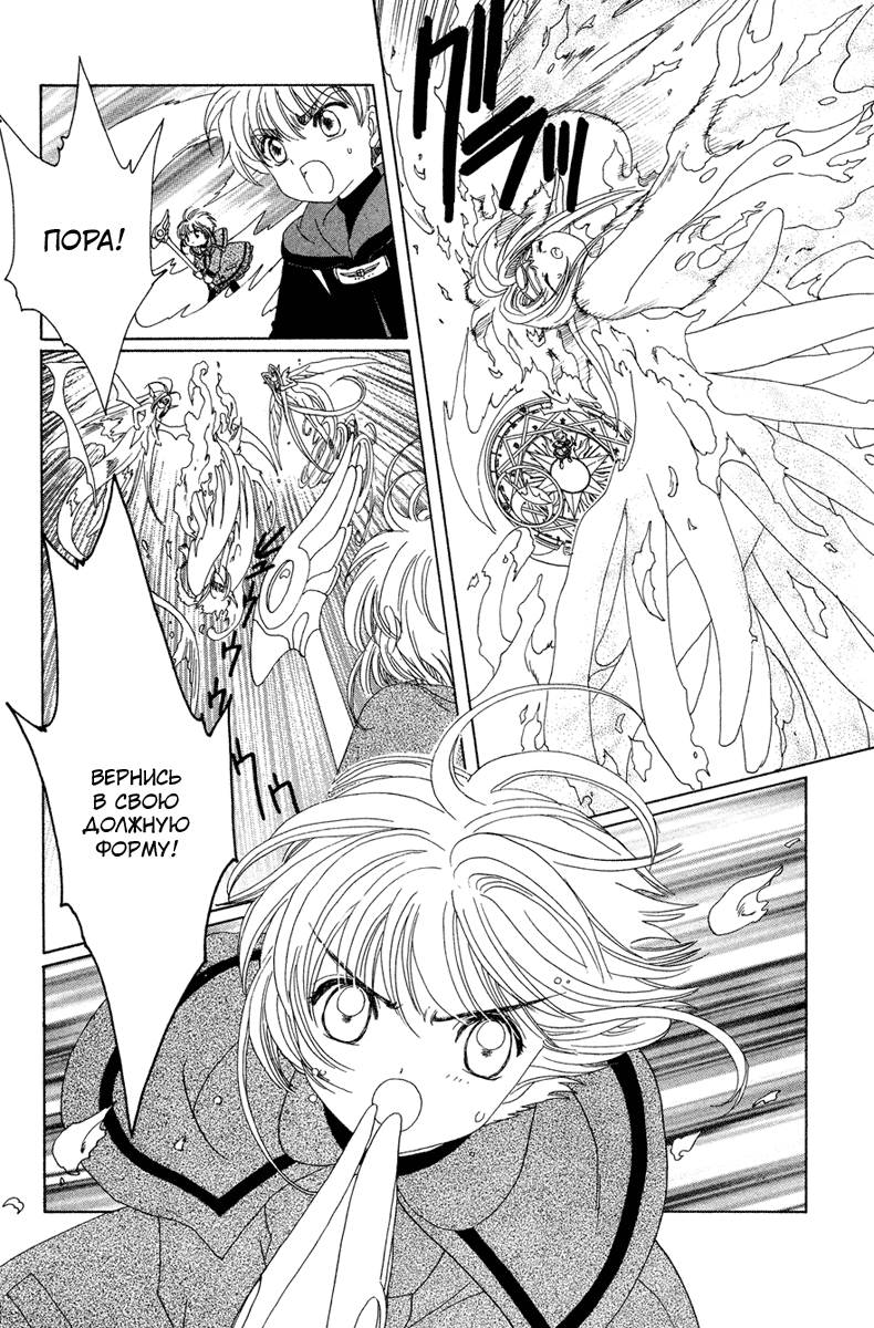 Манга Сакура - повелительница карт - Глава 23 Страница 32