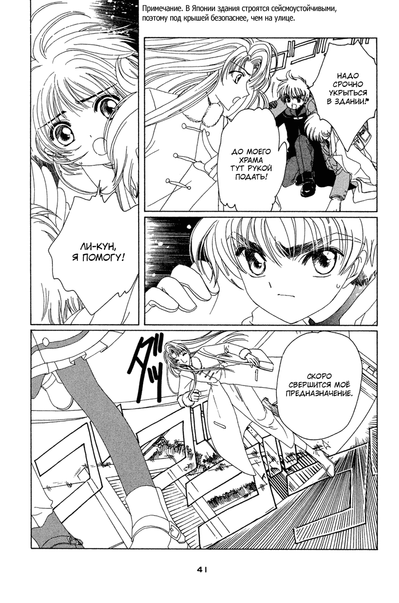 Манга Сакура - повелительница карт - Глава 23 Страница 40