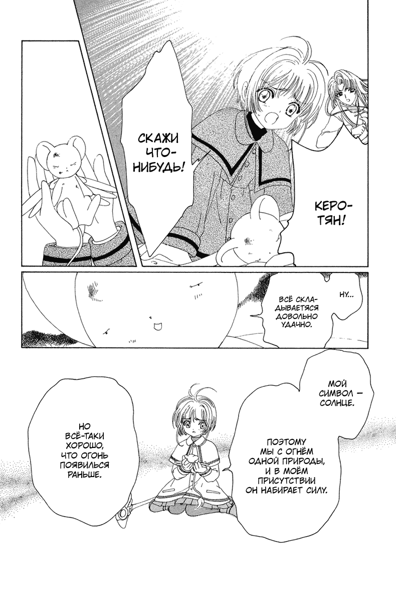 Манга Сакура - повелительница карт - Глава 23 Страница 25