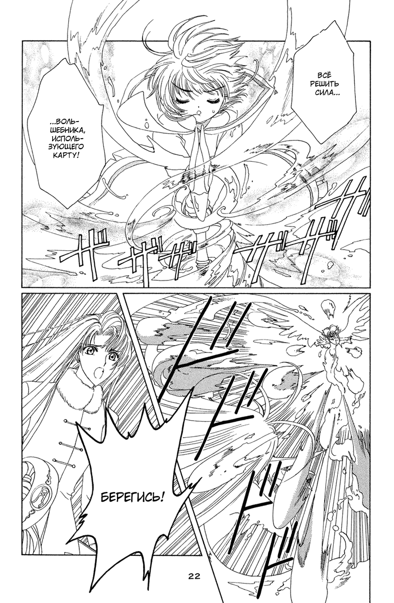 Манга Сакура - повелительница карт - Глава 23 Страница 23
