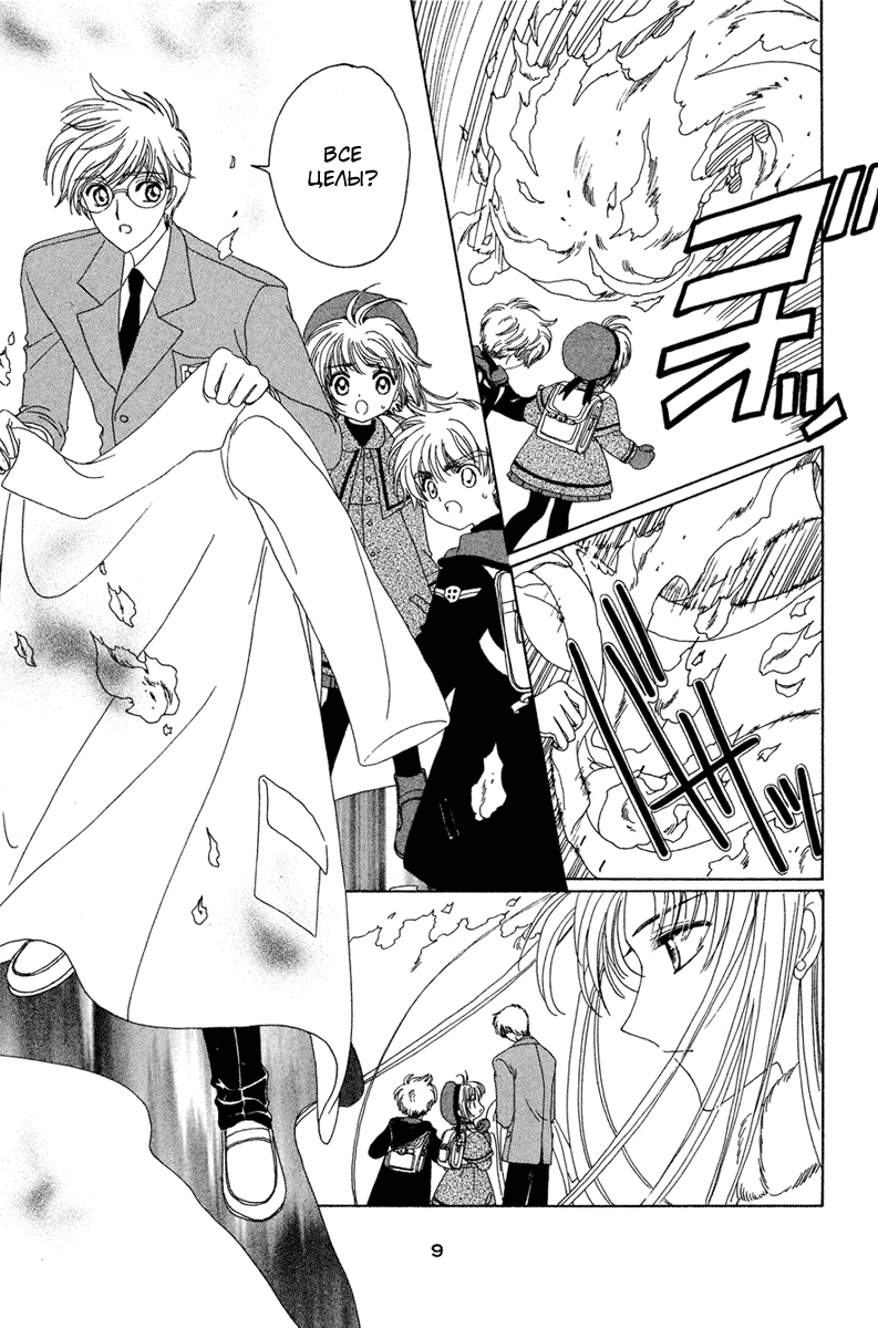 Манга Сакура - повелительница карт - Глава 23 Страница 10