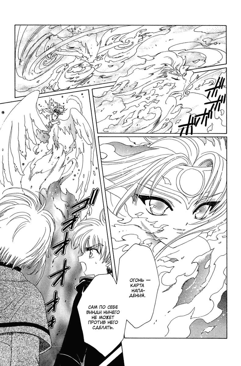 Манга Сакура - повелительница карт - Глава 23 Страница 20