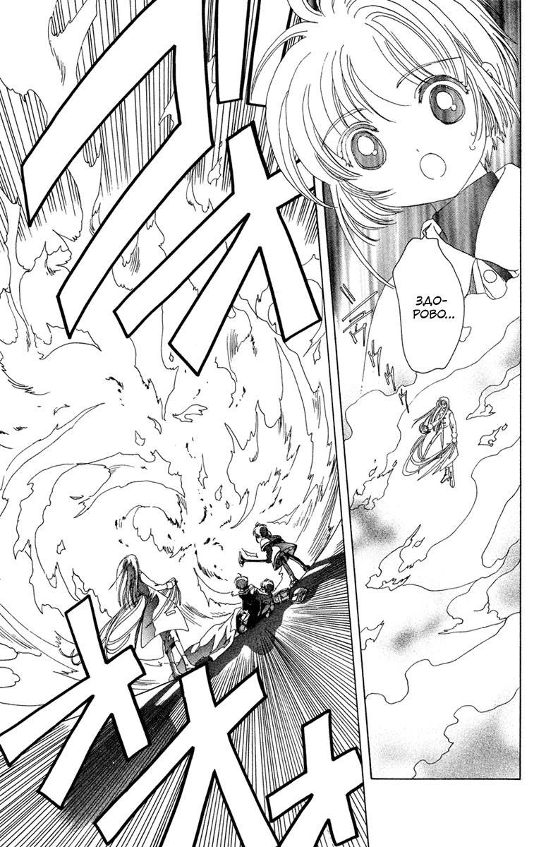 Манга Сакура - повелительница карт - Глава 23 Страница 16