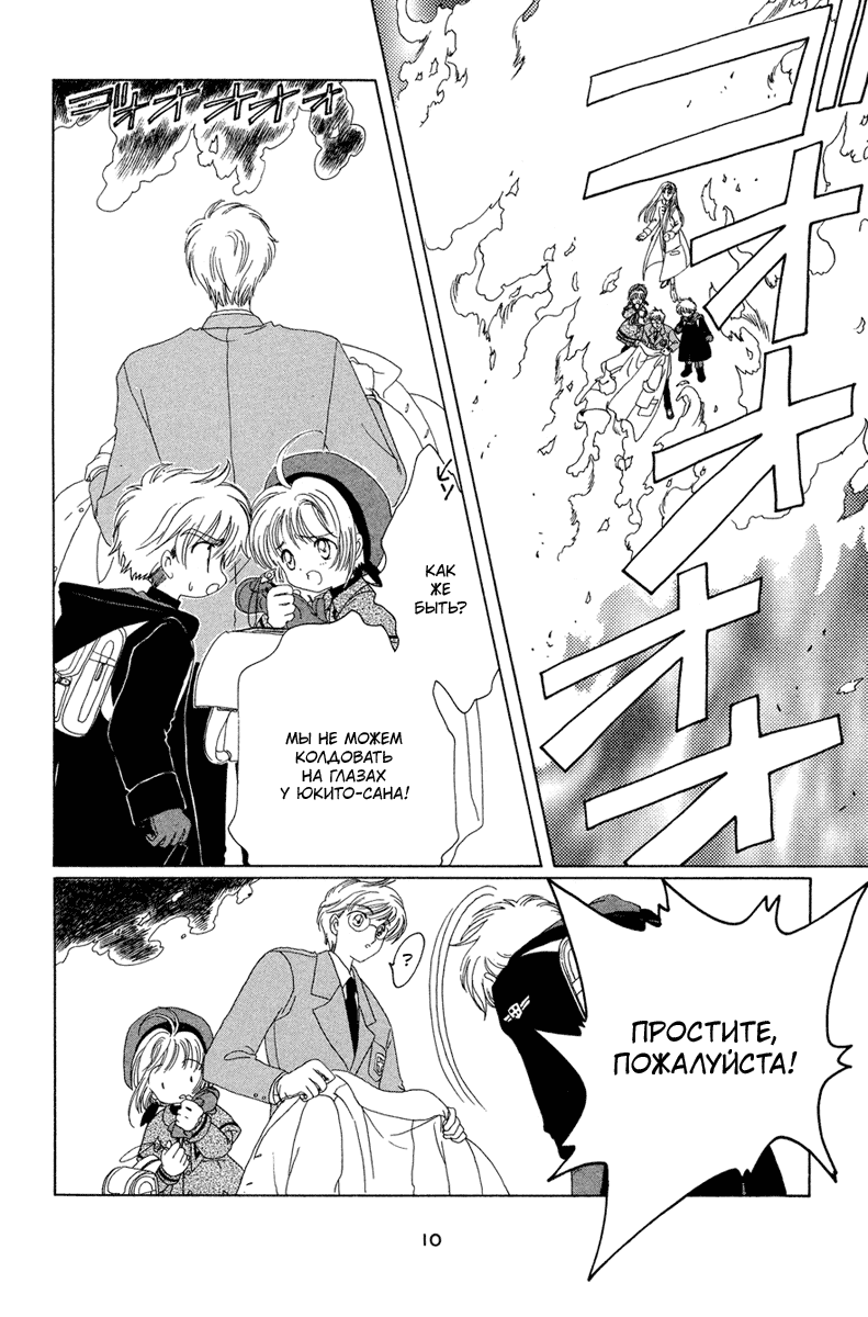 Манга Сакура - повелительница карт - Глава 23 Страница 11