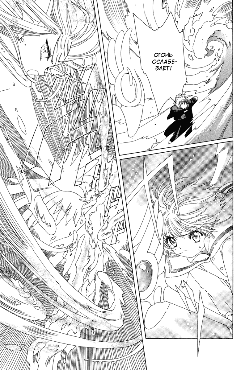 Манга Сакура - повелительница карт - Глава 23 Страница 31