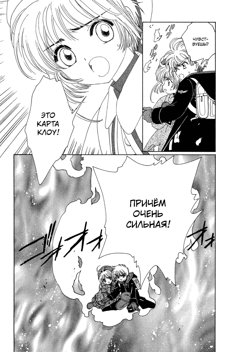 Манга Сакура - повелительница карт - Глава 23 Страница 9