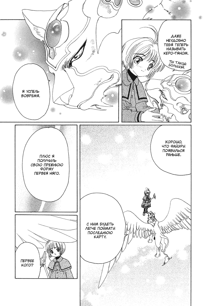 Манга Сакура - повелительница карт - Глава 23 Страница 38