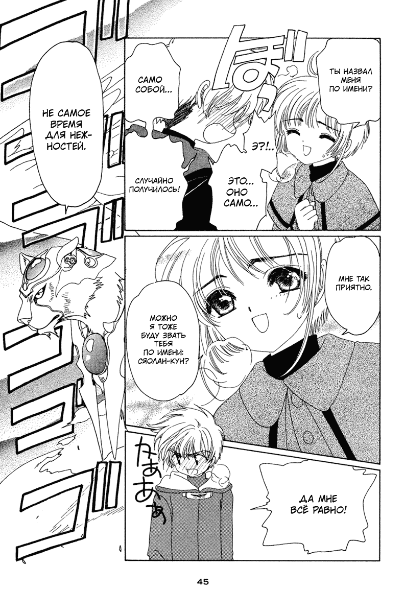 Манга Сакура - повелительница карт - Глава 23 Страница 44