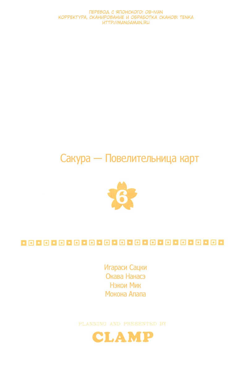 Манга Сакура - повелительница карт - Глава 23 Страница 4