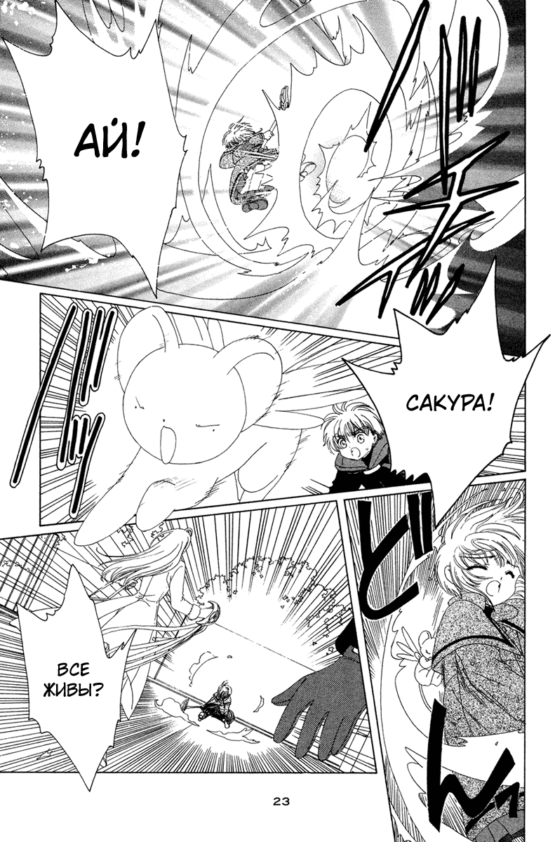 Манга Сакура - повелительница карт - Глава 23 Страница 24