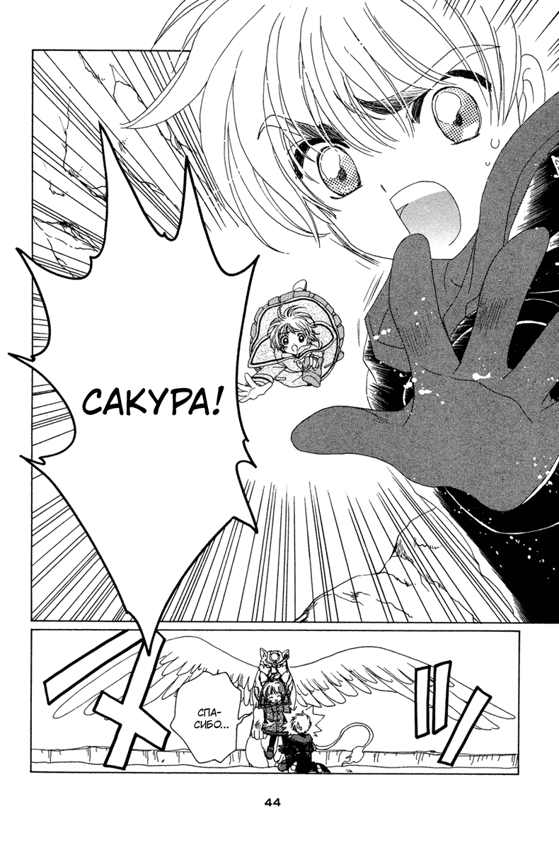 Манга Сакура - повелительница карт - Глава 23 Страница 43