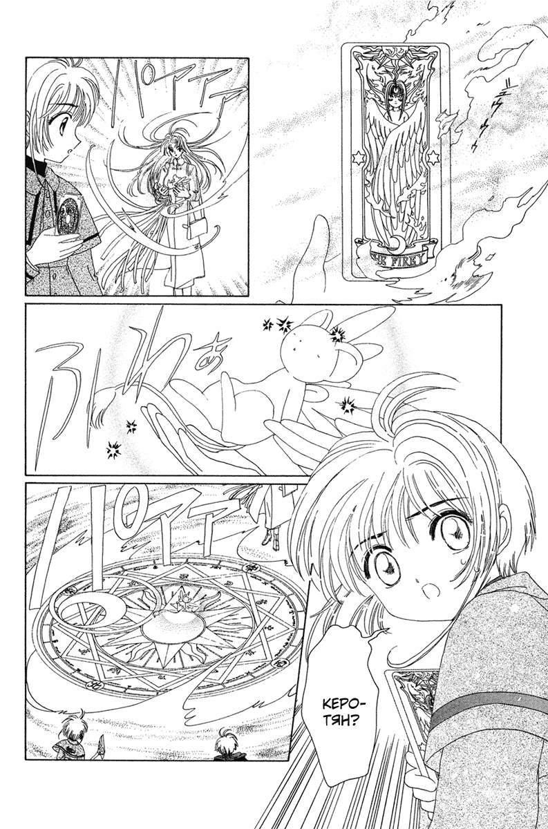 Манга Сакура - повелительница карт - Глава 23 Страница 34