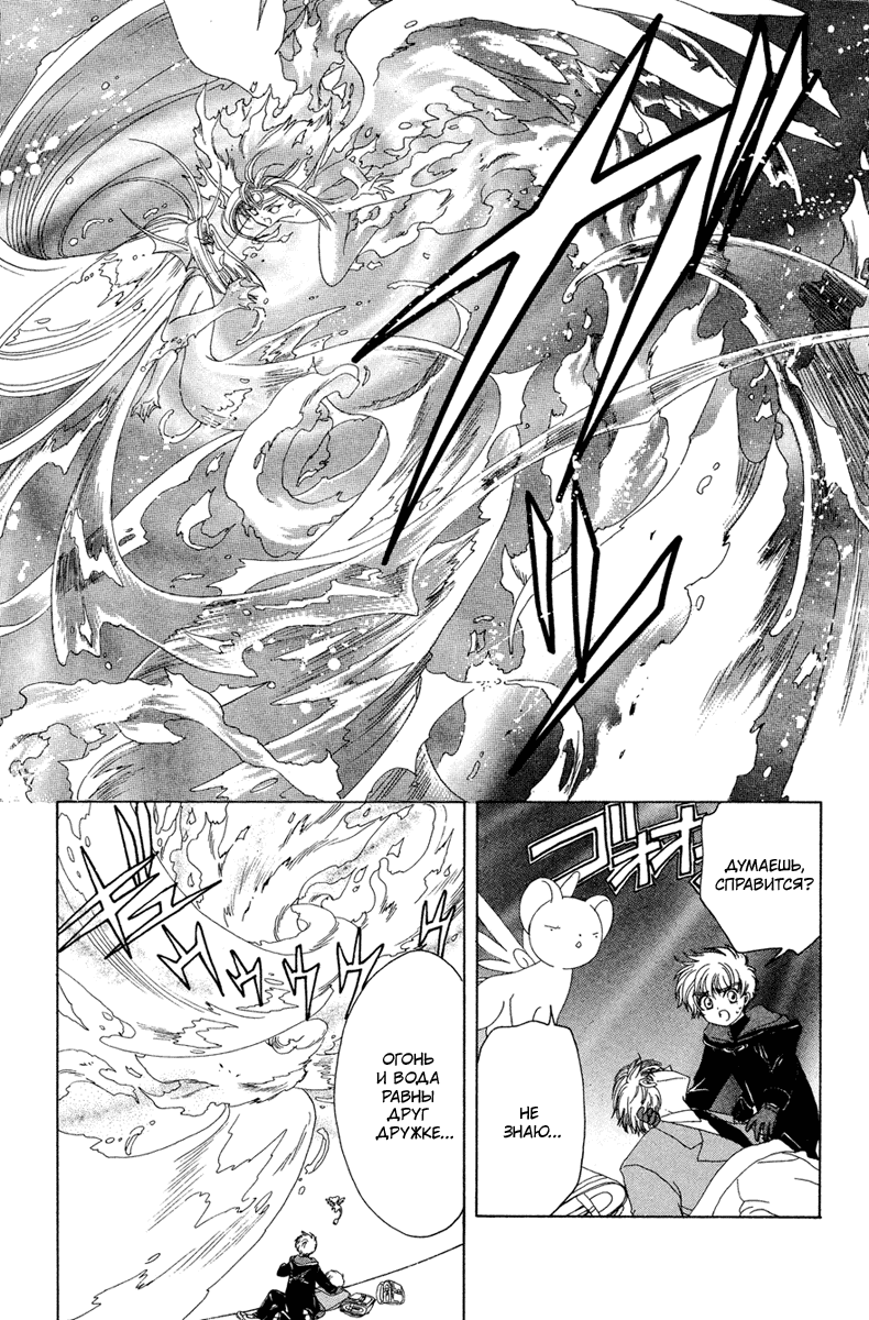 Манга Сакура - повелительница карт - Глава 23 Страница 22