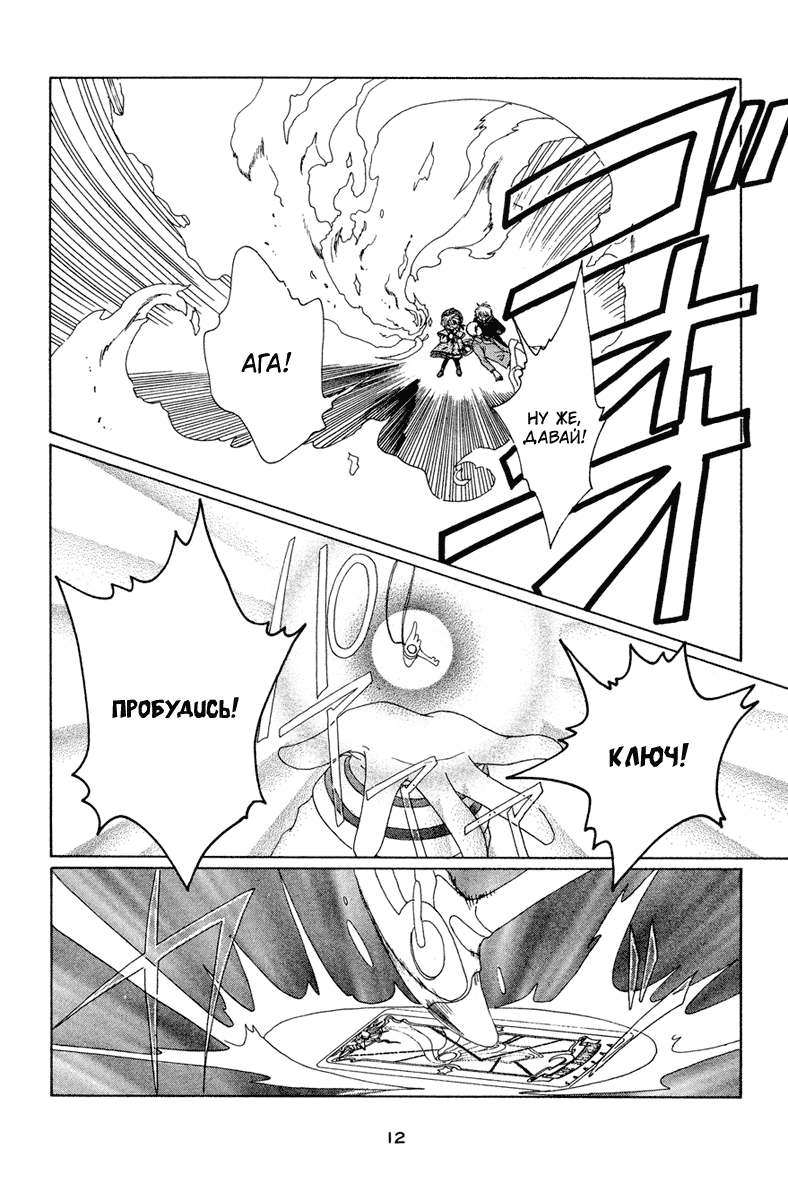 Манга Сакура - повелительница карт - Глава 23 Страница 13