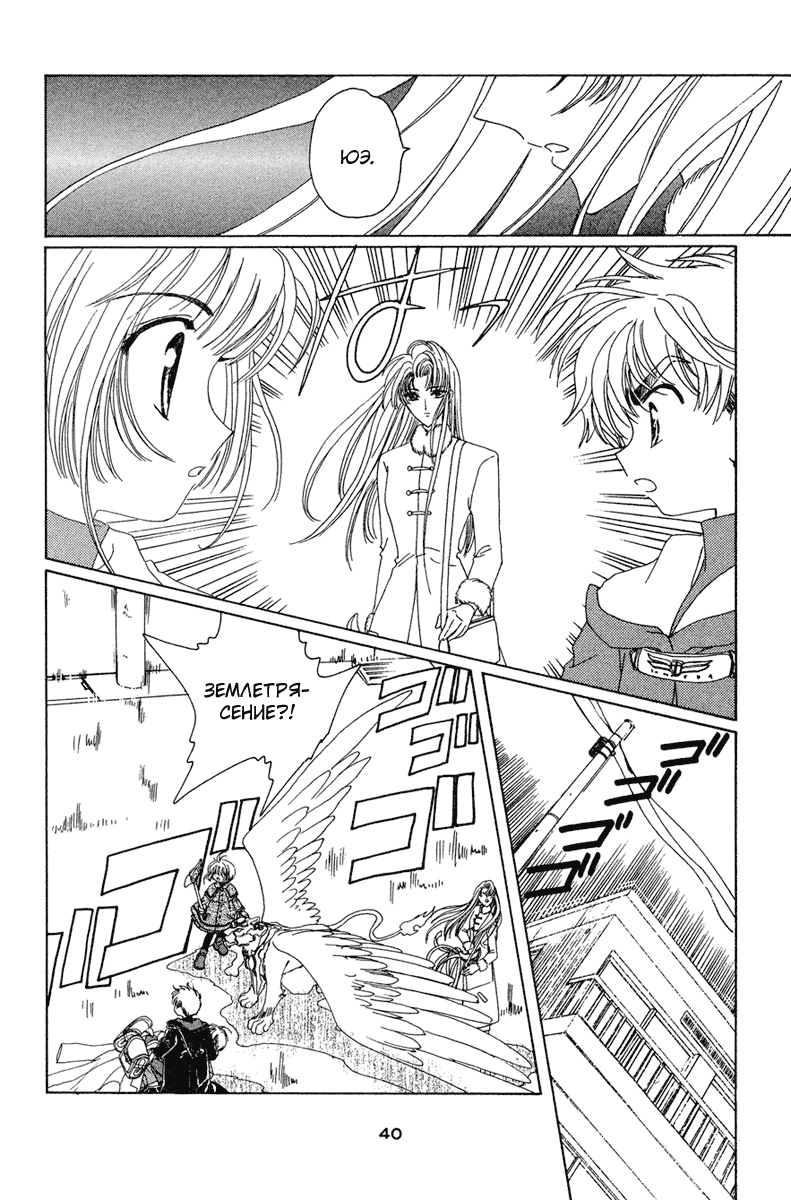 Манга Сакура - повелительница карт - Глава 23 Страница 39
