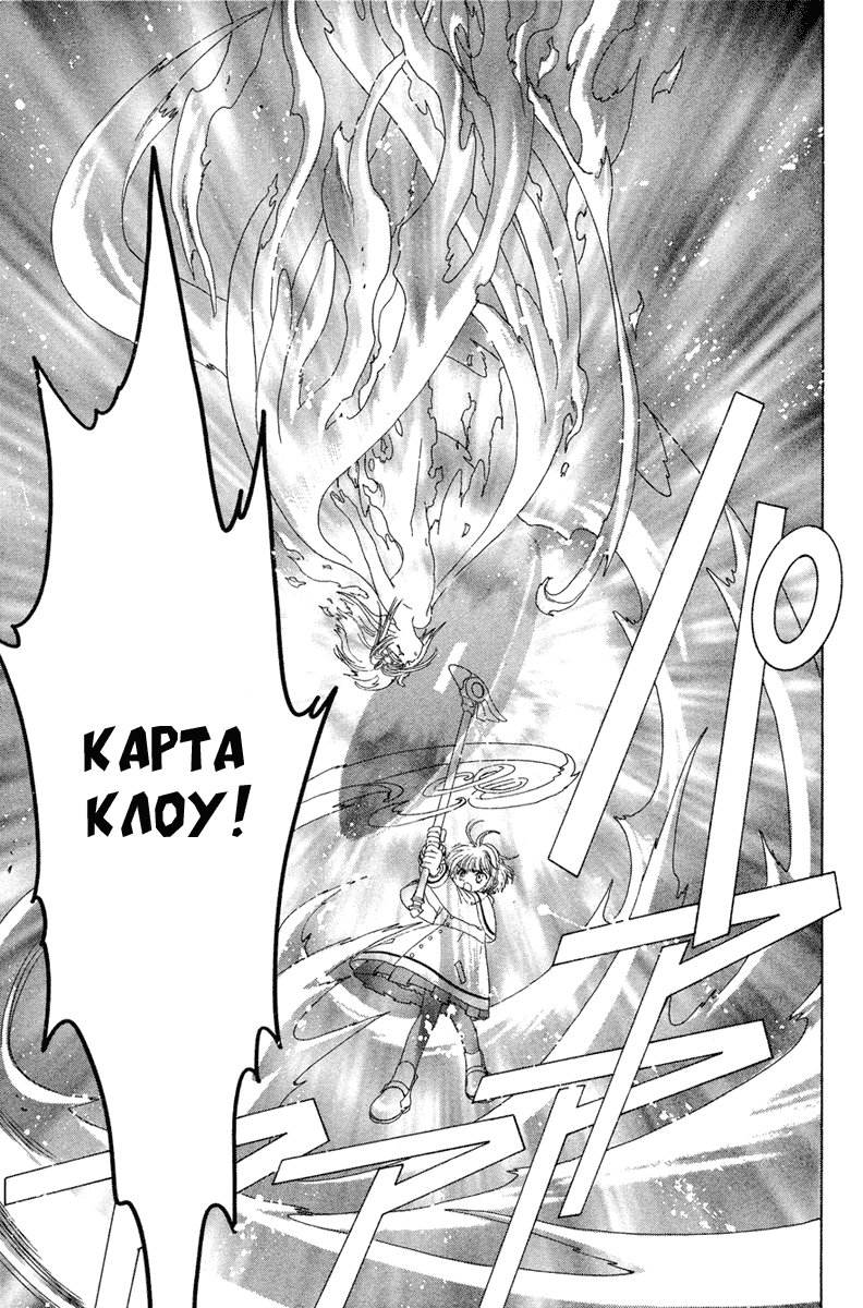 Манга Сакура - повелительница карт - Глава 23 Страница 33