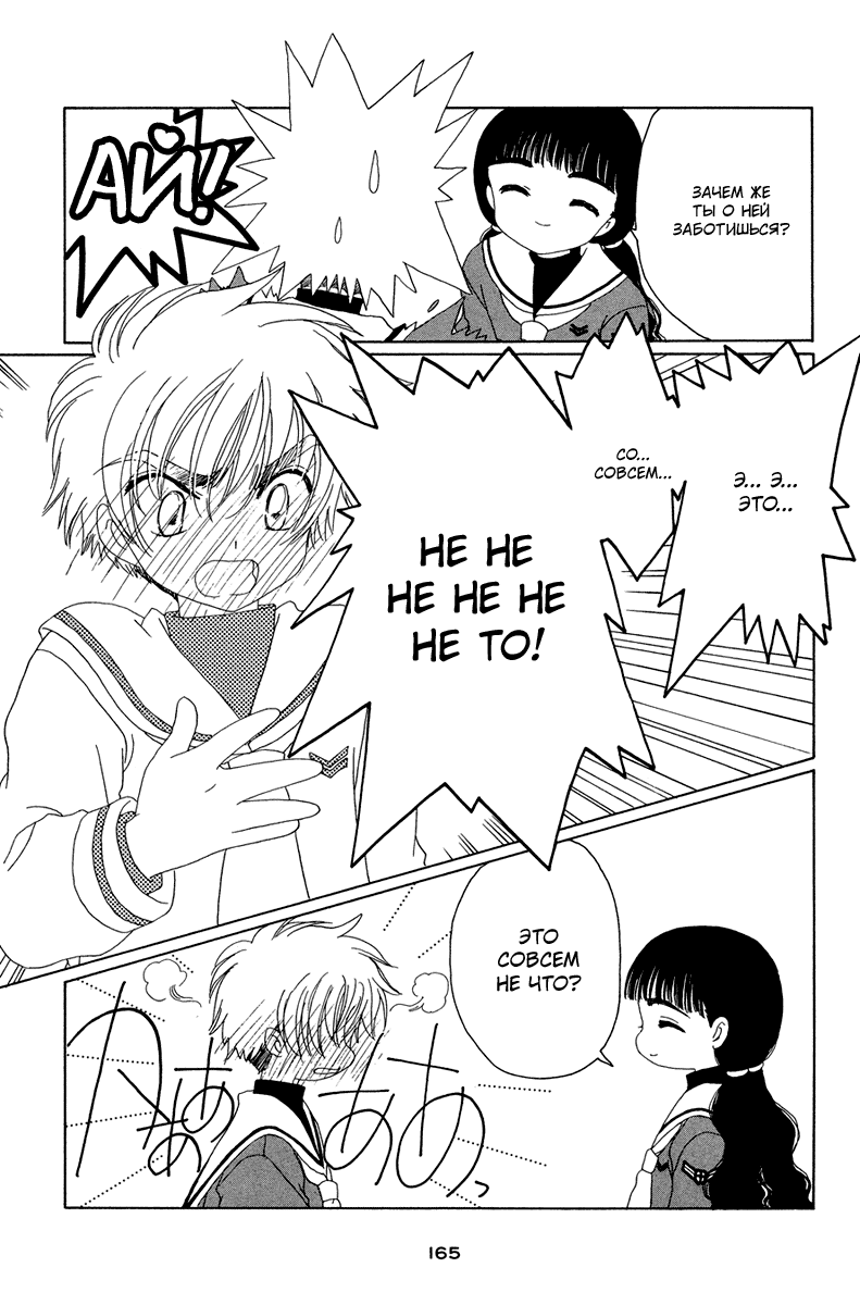 Манга Сакура - повелительница карт - Глава 22 Страница 27