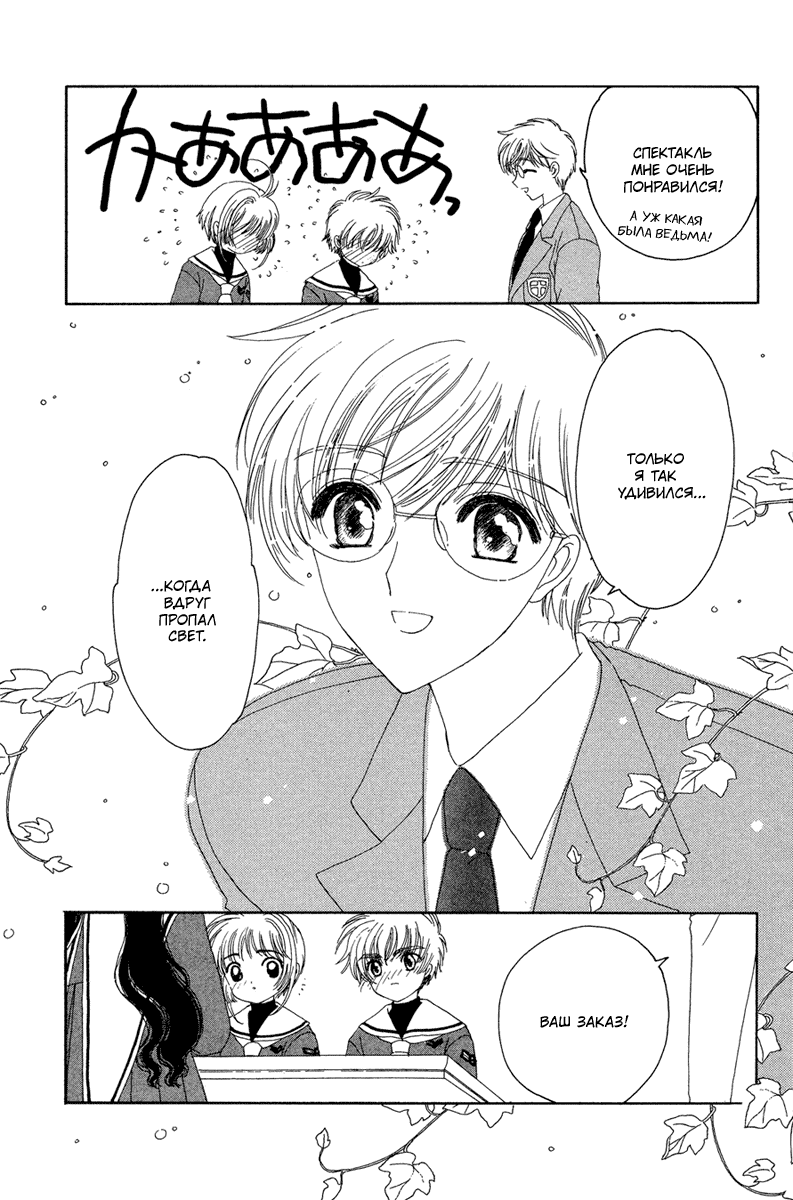 Манга Сакура - повелительница карт - Глава 22 Страница 13